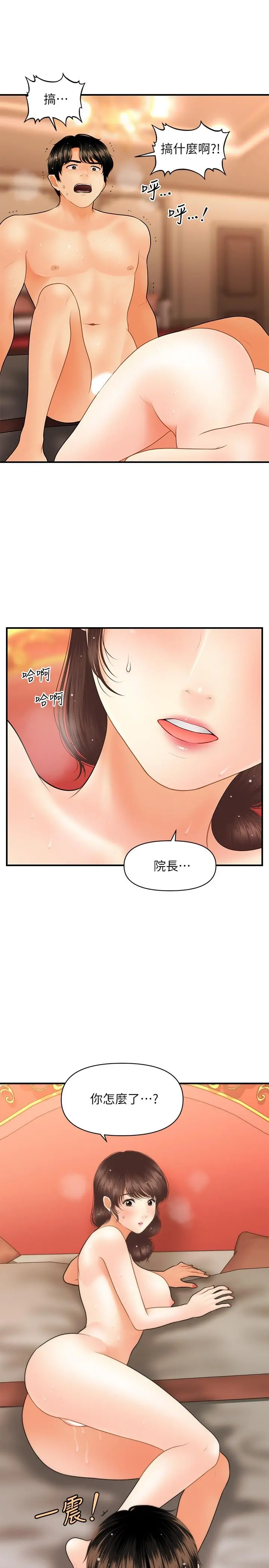 医美奇鸡 - 第43话-非常主动的智媛 - page 27