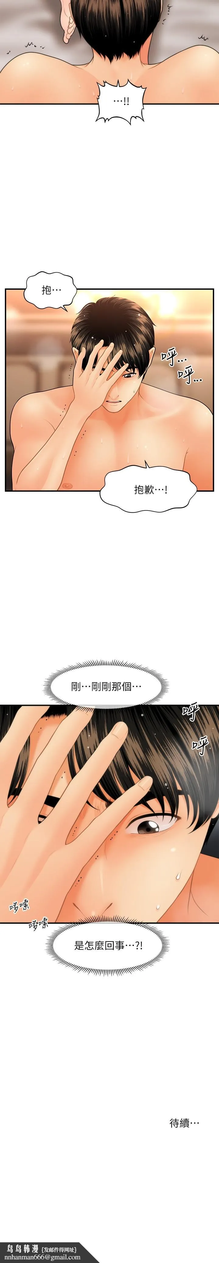 医美奇鸡 - 第43话-非常主动的智媛 - page 28