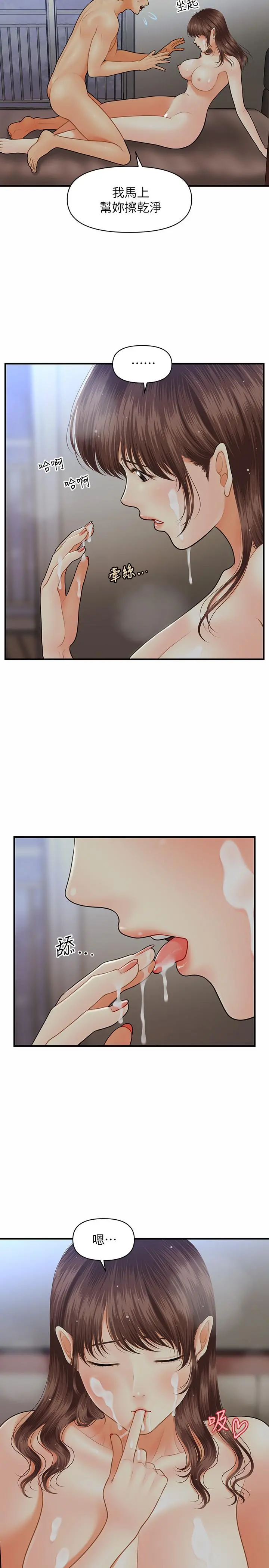 医美奇鸡 - 第18话-第一次被内射 - page 5