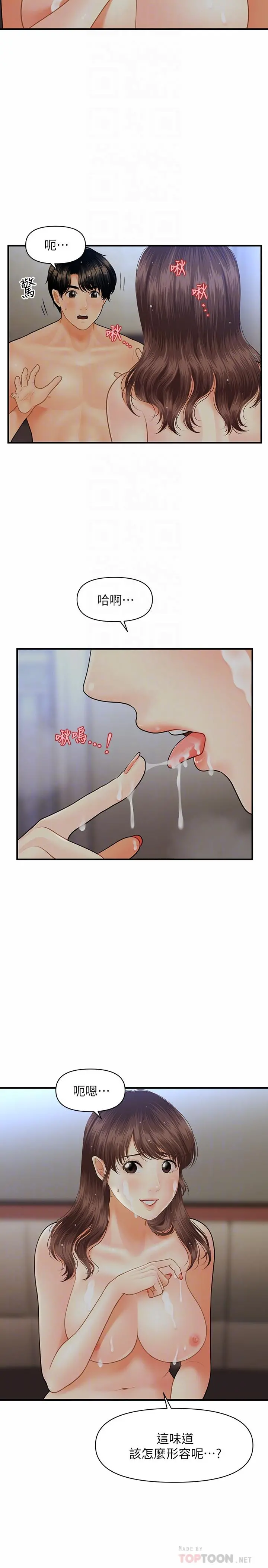 医美奇鸡 - 第18话-第一次被内射 - page 6