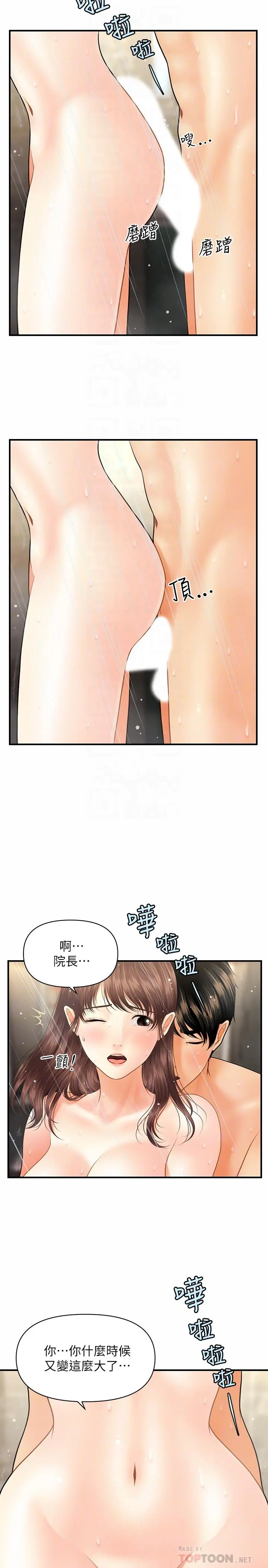 医美奇鸡 - 第18话-第一次被内射 - page 10