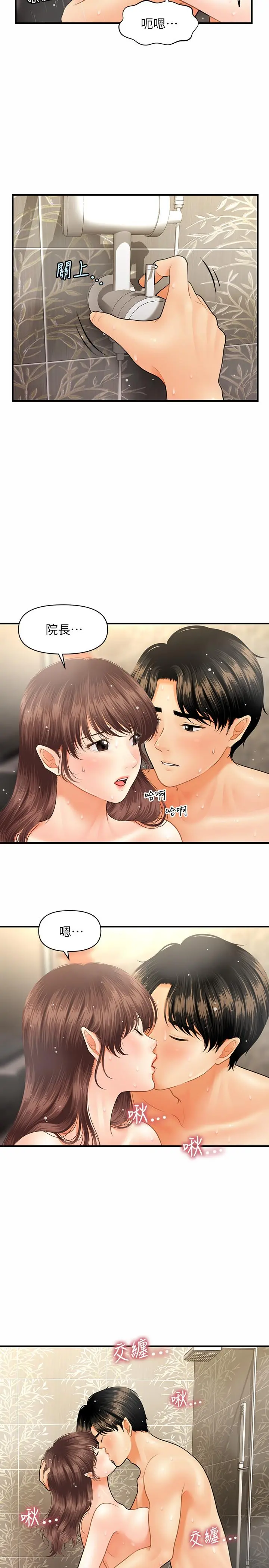 医美奇鸡 - 第18话-第一次被内射 - page 13