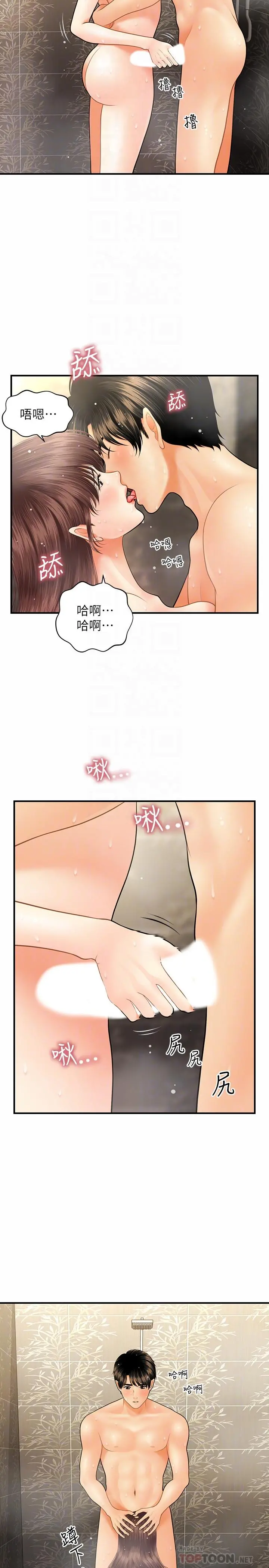 医美奇鸡 - 第18话-第一次被内射 - page 14