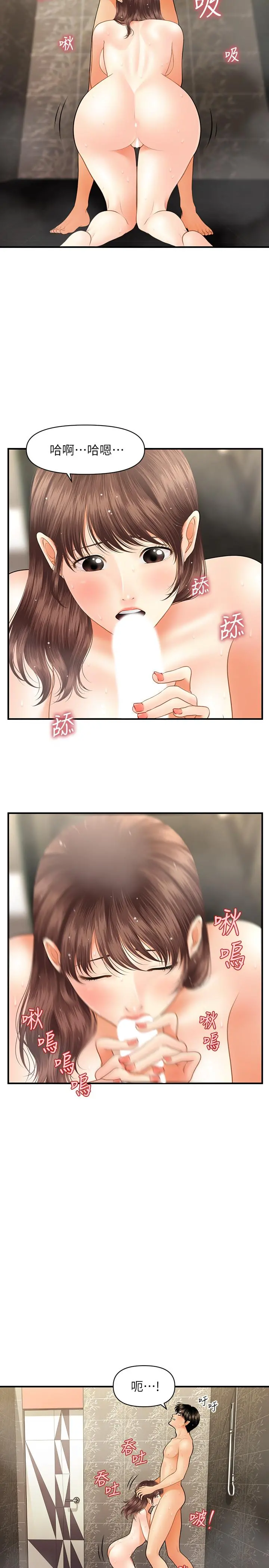 医美奇鸡 - 第18话-第一次被内射 - page 17