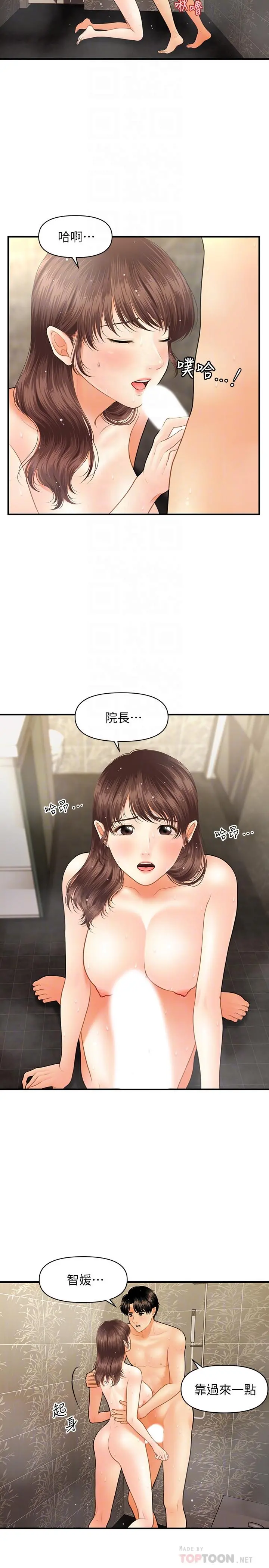 医美奇鸡 - 第18话-第一次被内射 - page 18