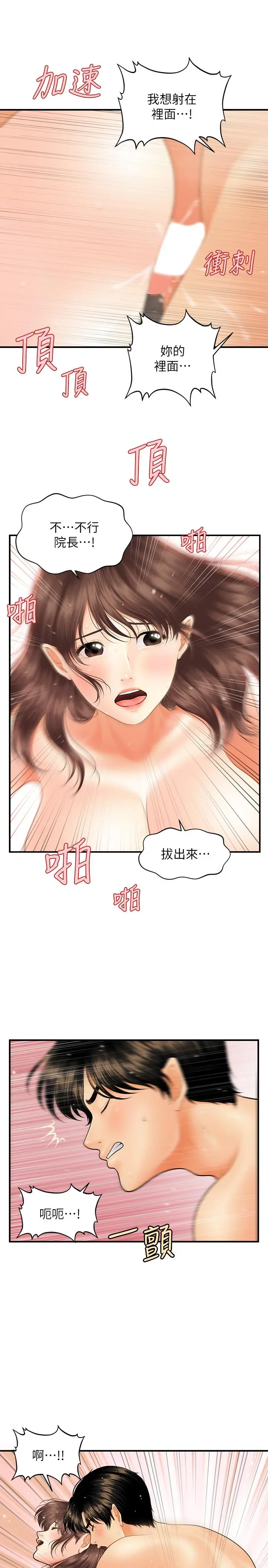 医美奇鸡 - 第18话-第一次被内射 - page 27