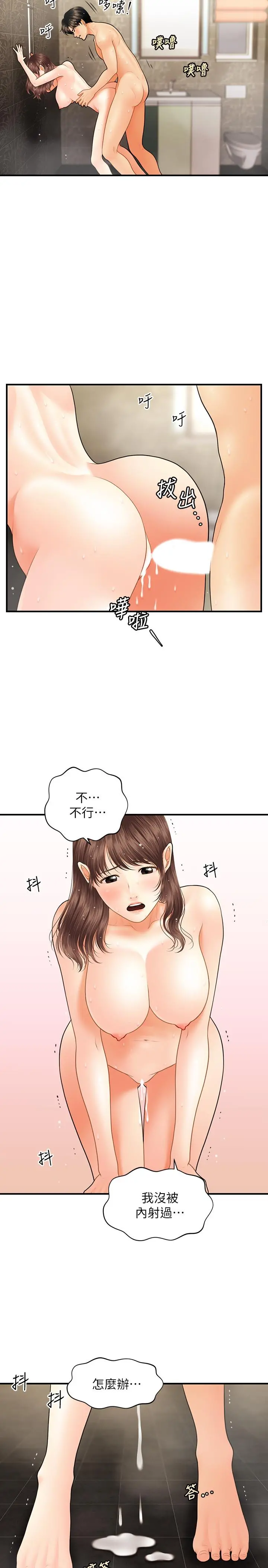 医美奇鸡 - 第18话-第一次被内射 - page 29