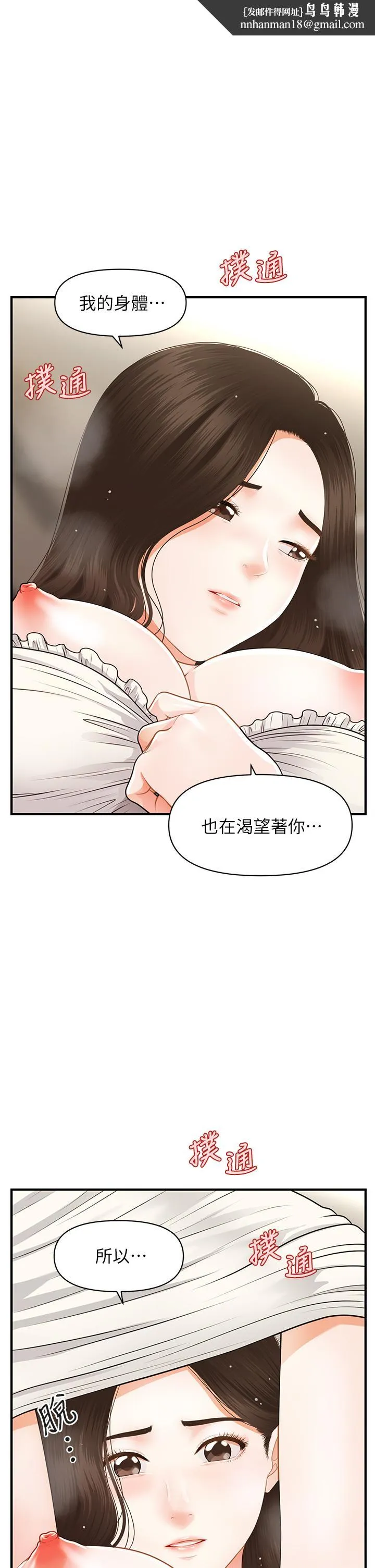 医美奇鸡 - 第57话-莉雅的性爱初体验 - page 1
