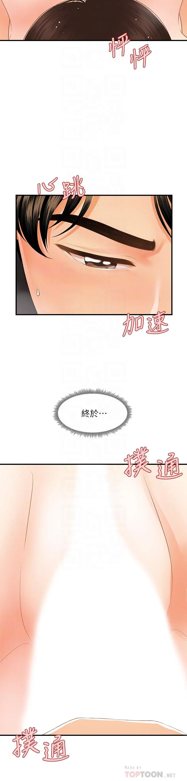 医美奇鸡 - 第57话-莉雅的性爱初体验 - page 8