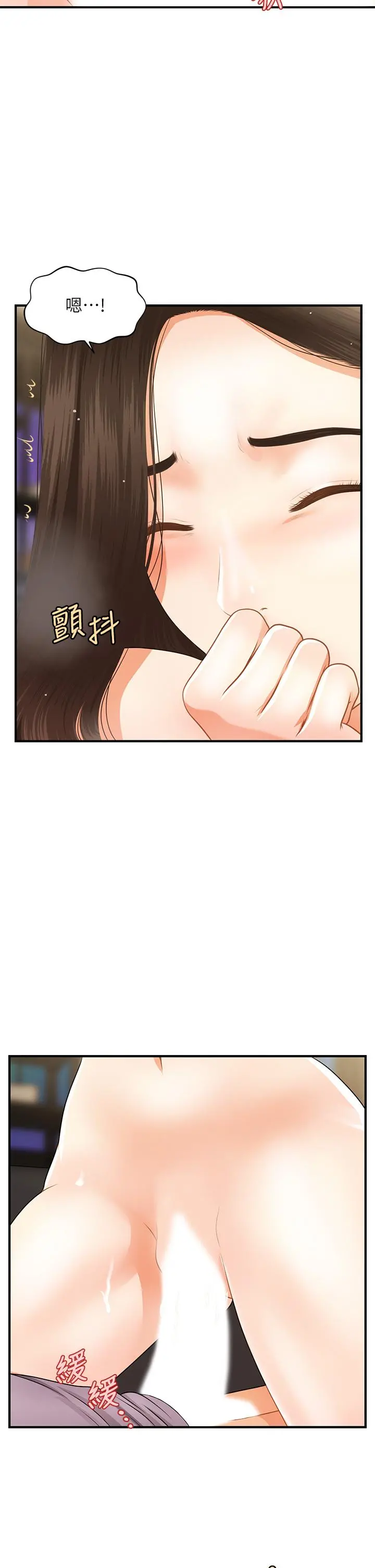 医美奇鸡 - 第57话-莉雅的性爱初体验 - page 11