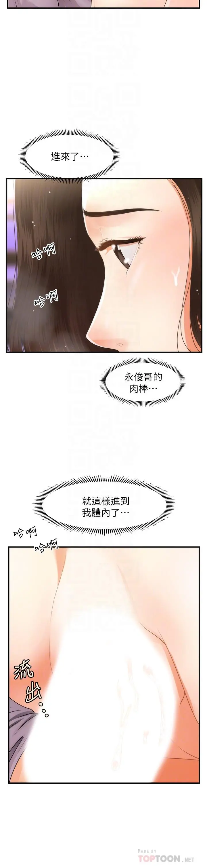 医美奇鸡 - 第57话-莉雅的性爱初体验 - page 14