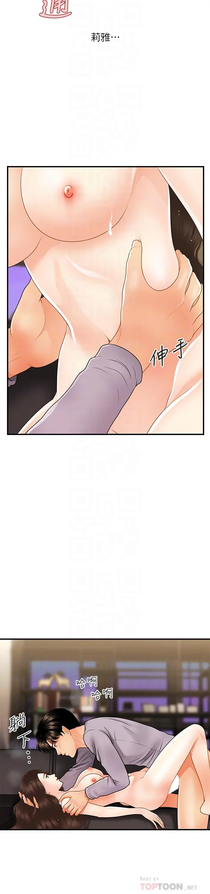 医美奇鸡 - 第57话-莉雅的性爱初体验 - page 18