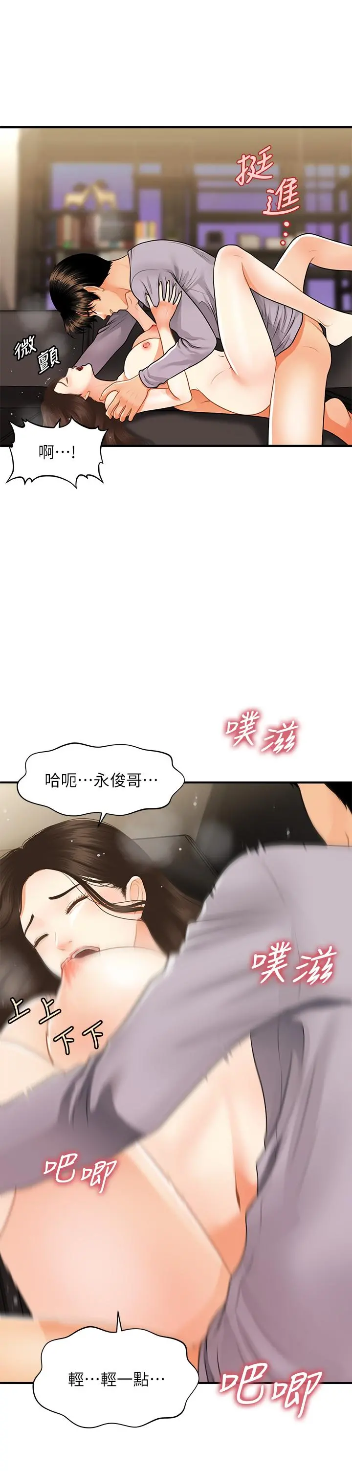 医美奇鸡 - 第57话-莉雅的性爱初体验 - page 19