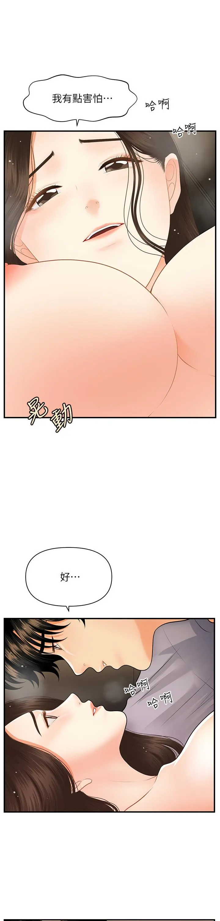 医美奇鸡 - 第57话-莉雅的性爱初体验 - page 20