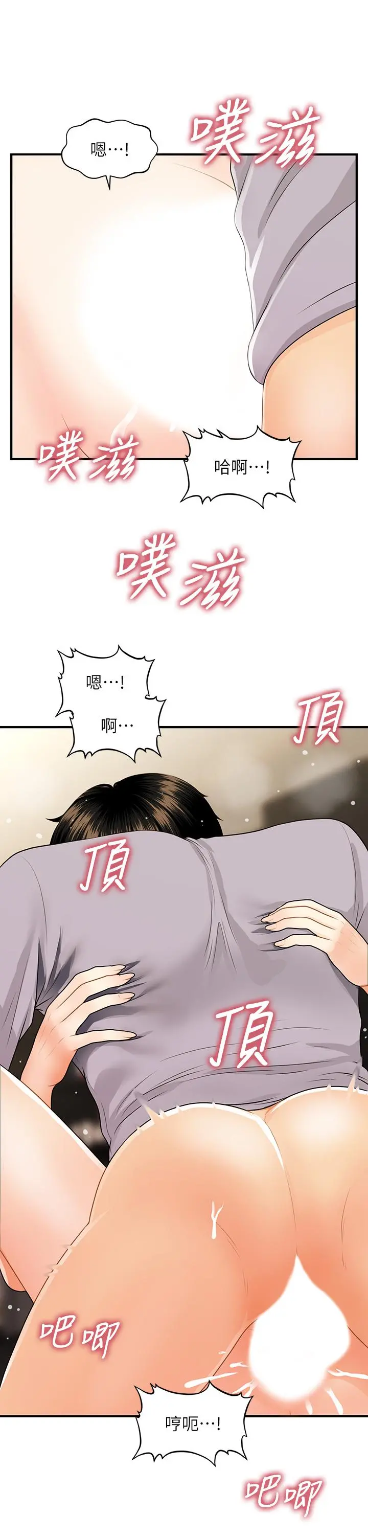 医美奇鸡 - 第57话-莉雅的性爱初体验 - page 22