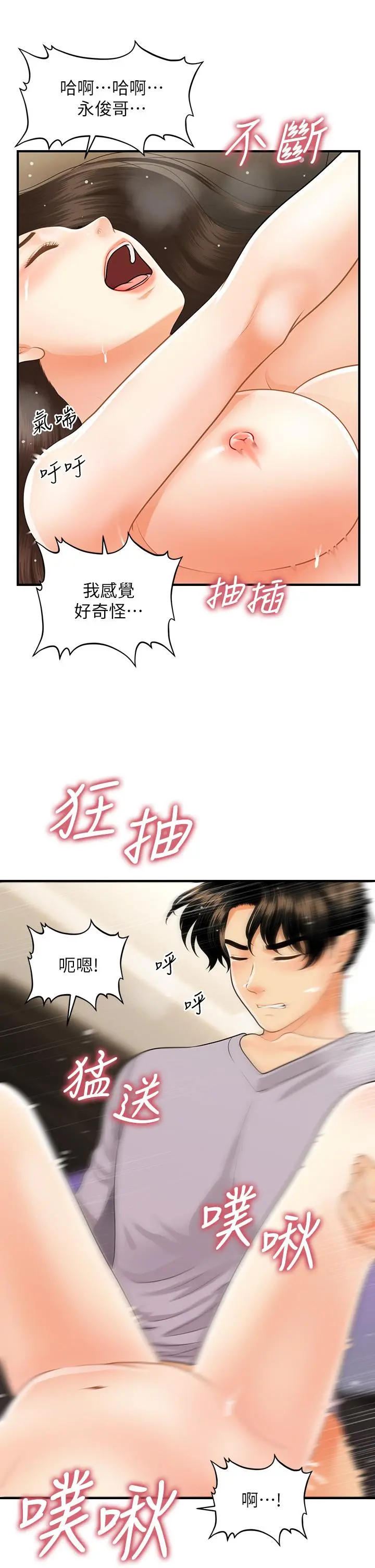 医美奇鸡 - 第57话-莉雅的性爱初体验 - page 23