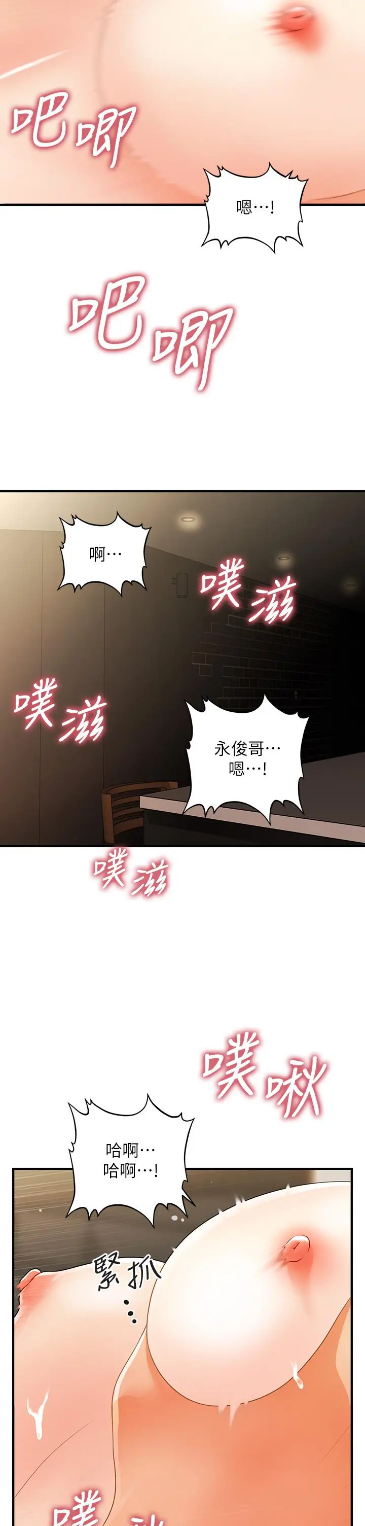医美奇鸡 - 第57话-莉雅的性爱初体验 - page 26