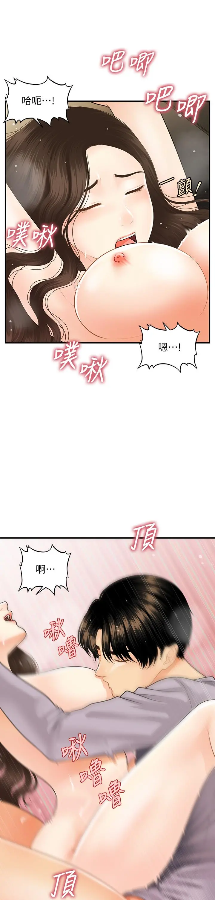 医美奇鸡 - 第57话-莉雅的性爱初体验 - page 28