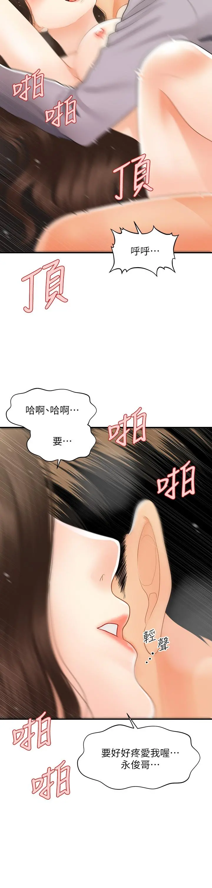 医美奇鸡 - 第57话-莉雅的性爱初体验 - page 32