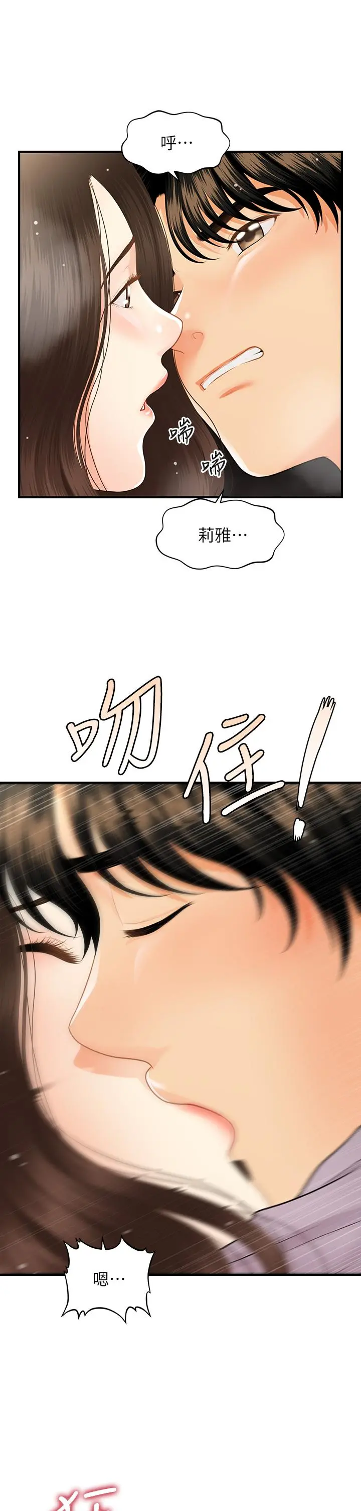 医美奇鸡 - 第57话-莉雅的性爱初体验 - page 34