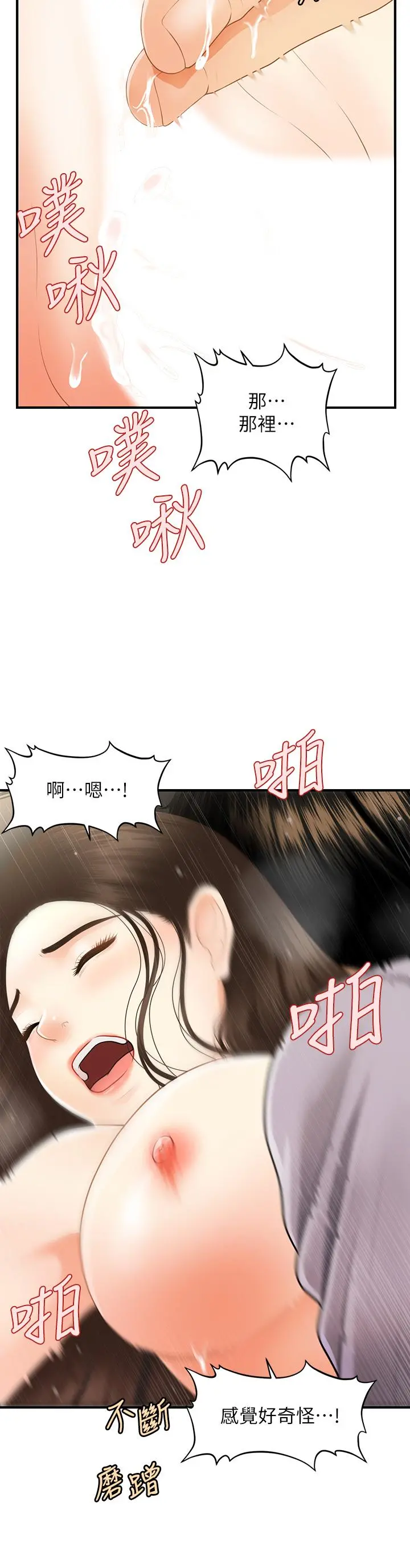 医美奇鸡 - 第57话-莉雅的性爱初体验 - page 38
