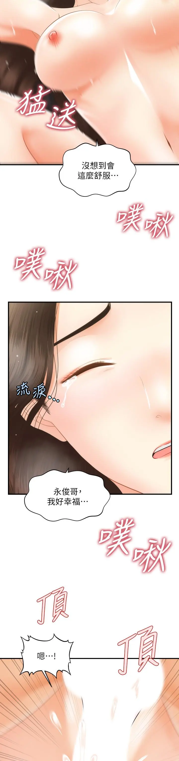 医美奇鸡 - 第57话-莉雅的性爱初体验 - page 41
