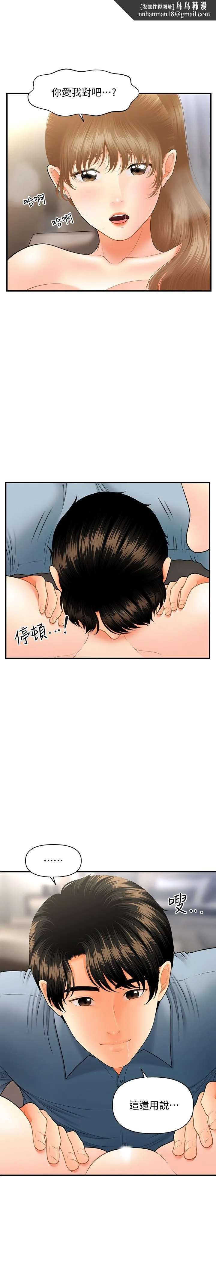 医美奇鸡 - 第34话-被粗暴对待的立娴 - page 1