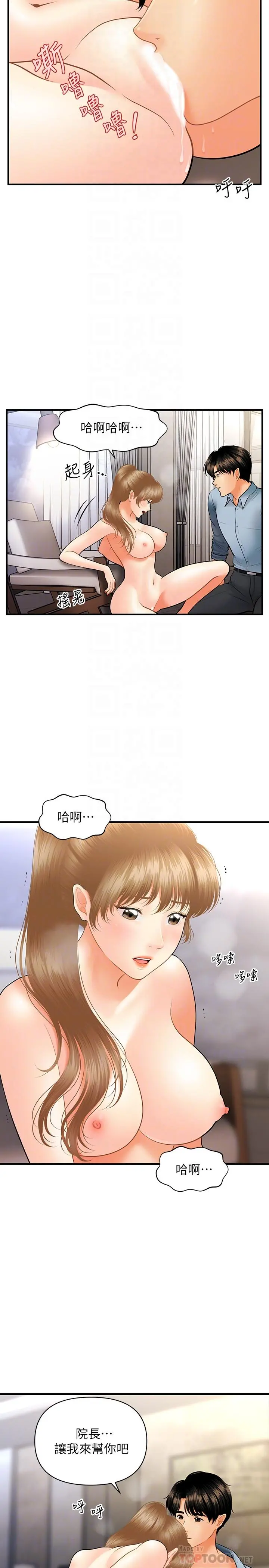 医美奇鸡 - 第34话-被粗暴对待的立娴 - page 4
