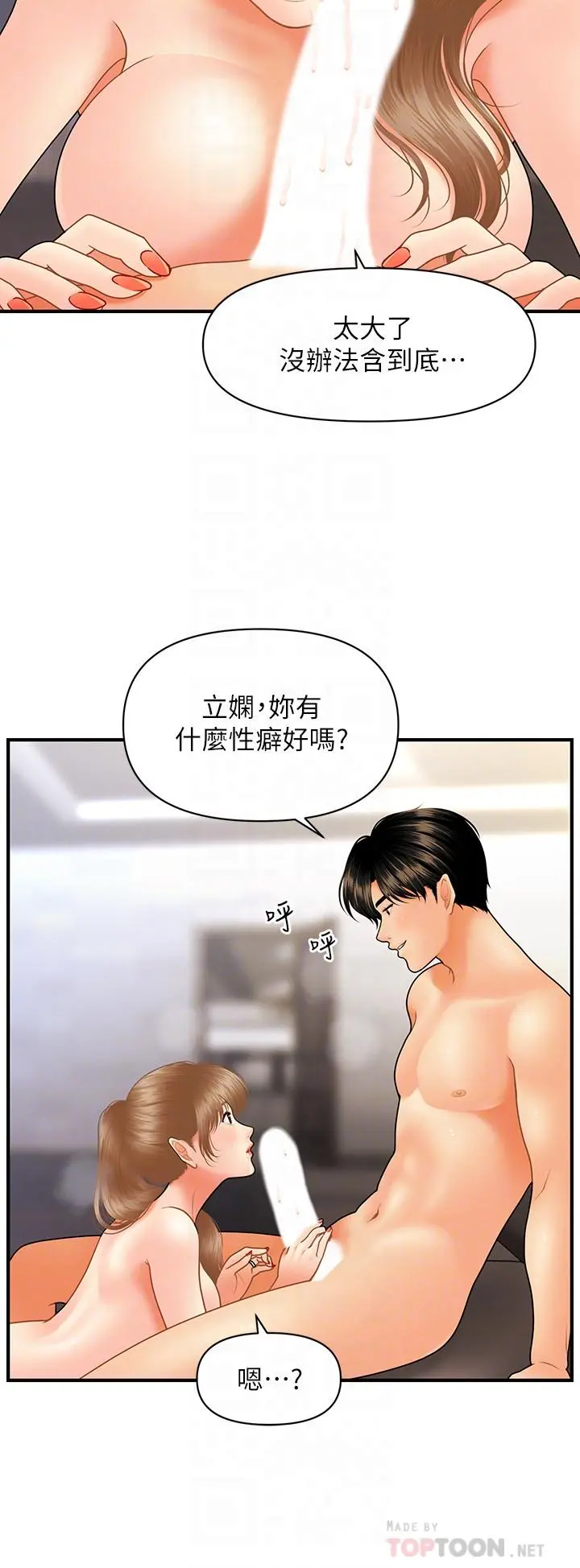 医美奇鸡 - 第34话-被粗暴对待的立娴 - page 10