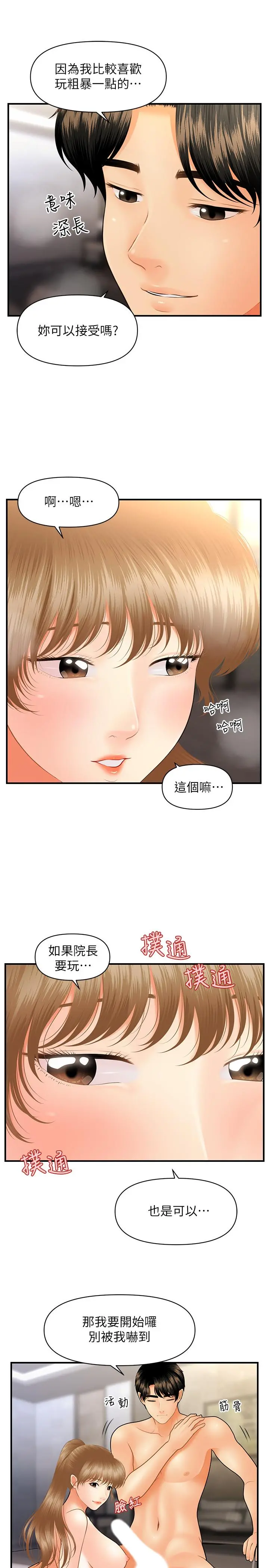 医美奇鸡 - 第34话-被粗暴对待的立娴 - page 11