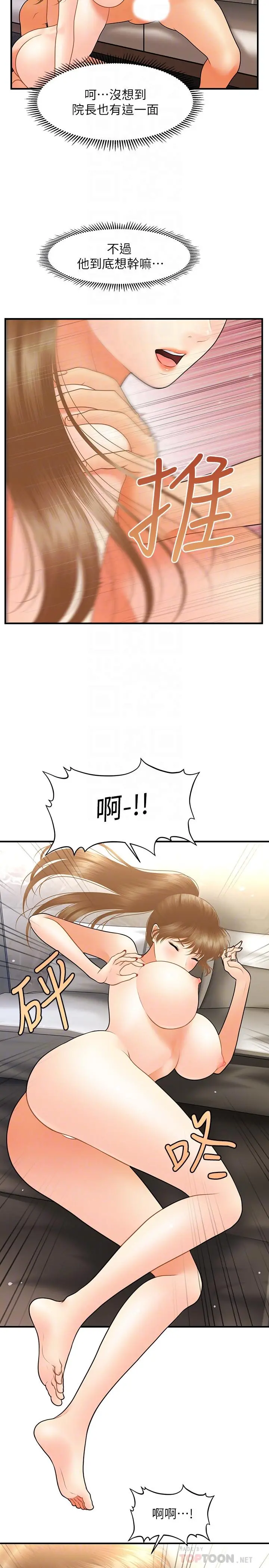 医美奇鸡 - 第34话-被粗暴对待的立娴 - page 12