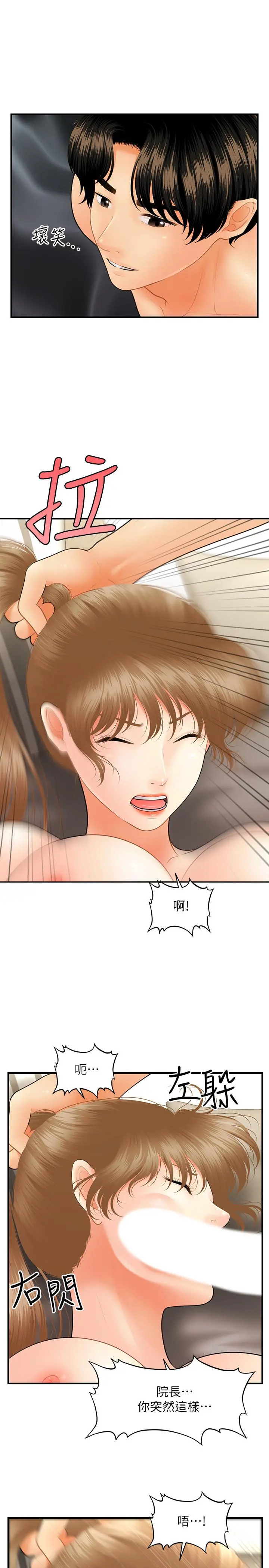 医美奇鸡 - 第34话-被粗暴对待的立娴 - page 15