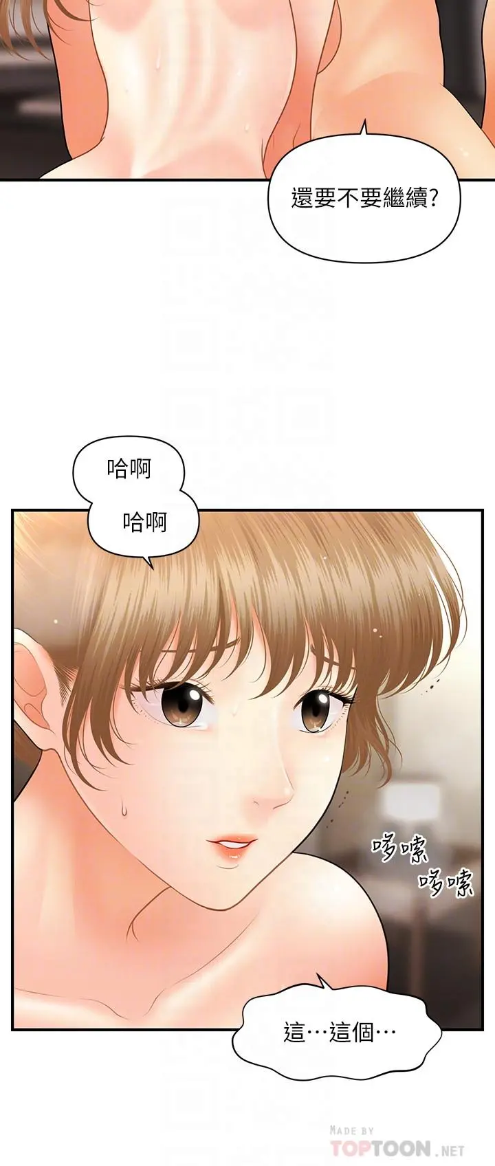 医美奇鸡 - 第34话-被粗暴对待的立娴 - page 18