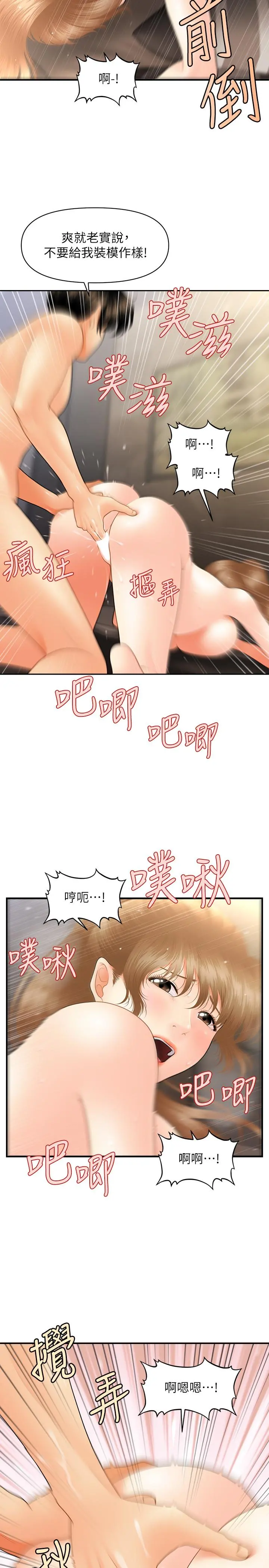 医美奇鸡 - 第34话-被粗暴对待的立娴 - page 21