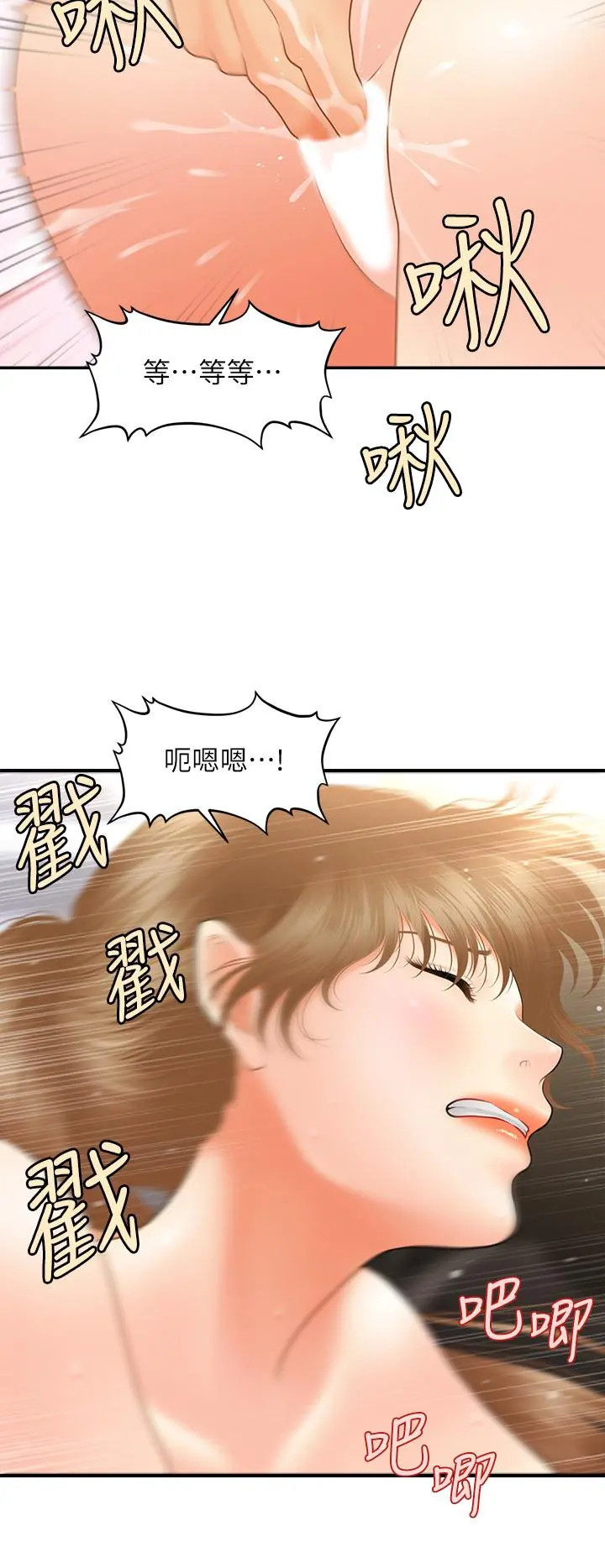 医美奇鸡 - 第34话-被粗暴对待的立娴 - page 22