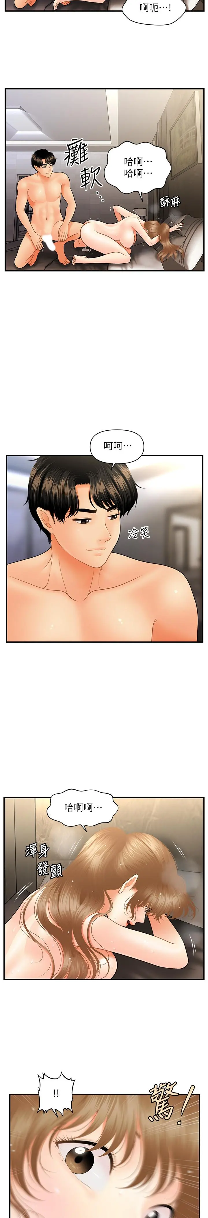 医美奇鸡 - 第34话-被粗暴对待的立娴 - page 24