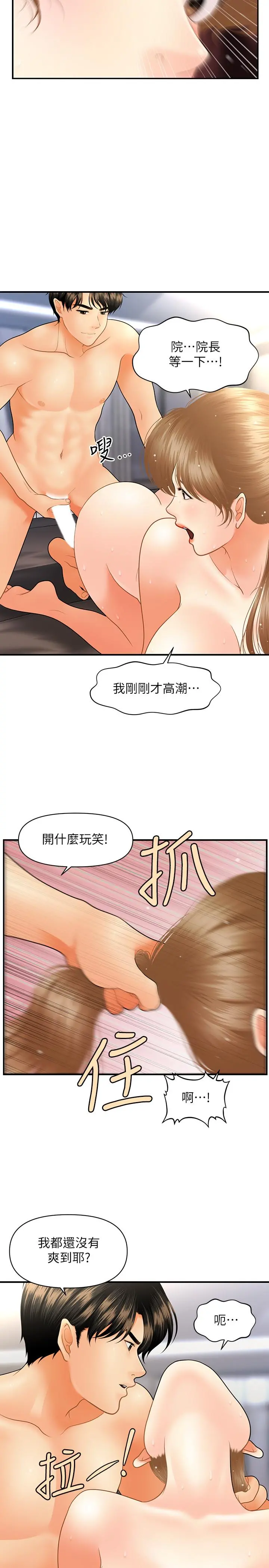 医美奇鸡 - 第34话-被粗暴对待的立娴 - page 25