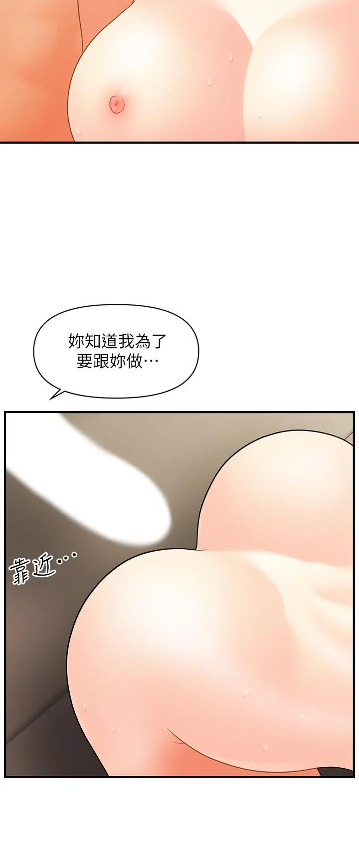 医美奇鸡 - 第34话-被粗暴对待的立娴 - page 26