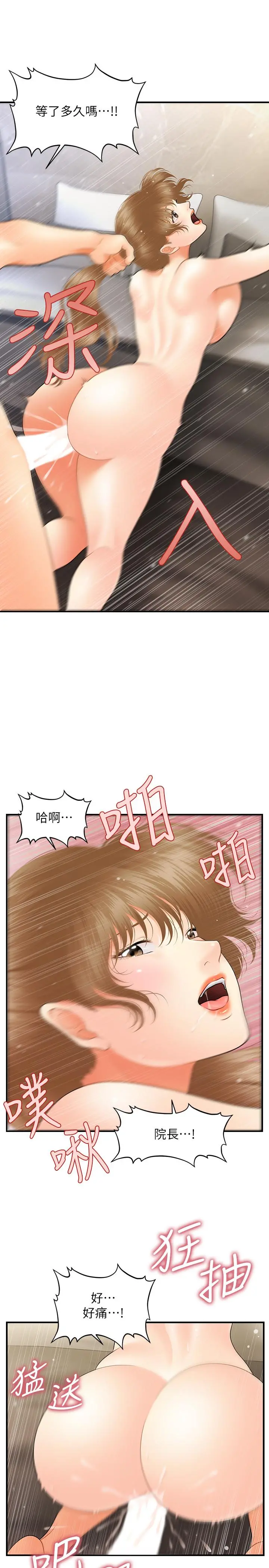 医美奇鸡 - 第34话-被粗暴对待的立娴 - page 27