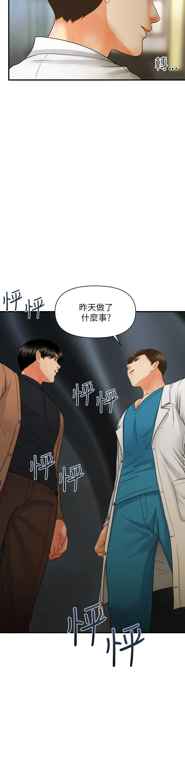 医美奇鸡 - 第74话-暧昧氛围下的交缠 - page 3