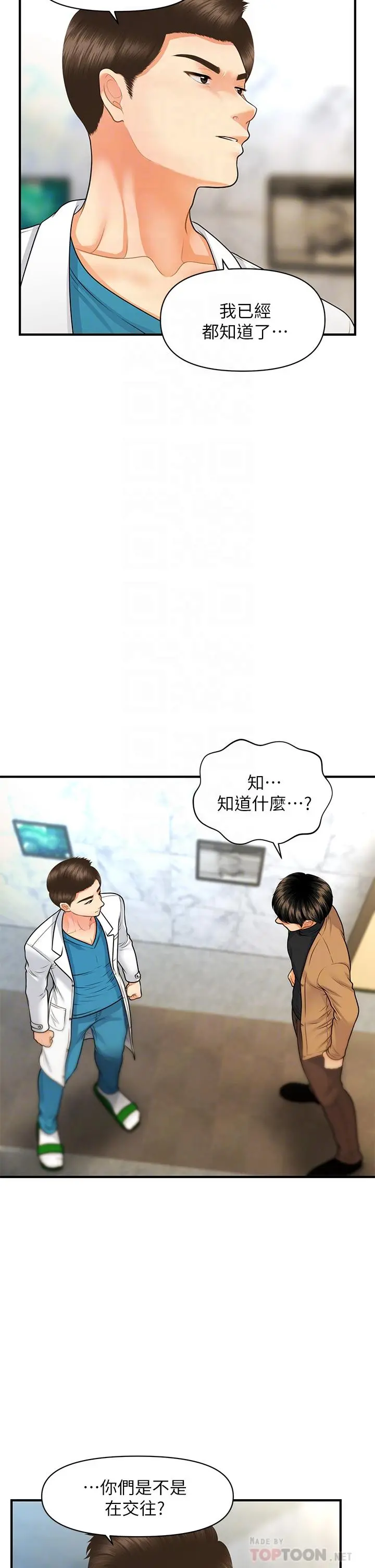 医美奇鸡 - 第74话-暧昧氛围下的交缠 - page 6