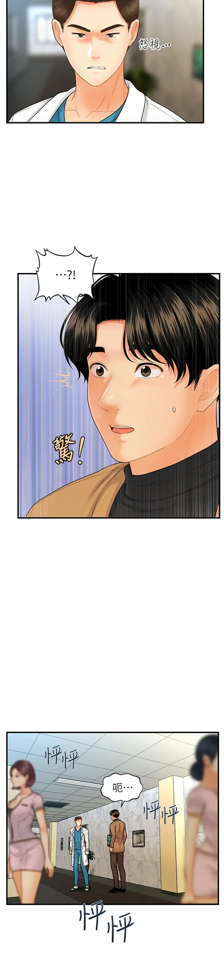医美奇鸡 - 第74话-暧昧氛围下的交缠 - page 7