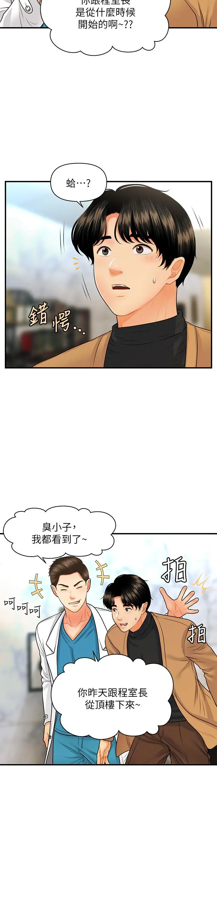 医美奇鸡 - 第74话-暧昧氛围下的交缠 - page 9