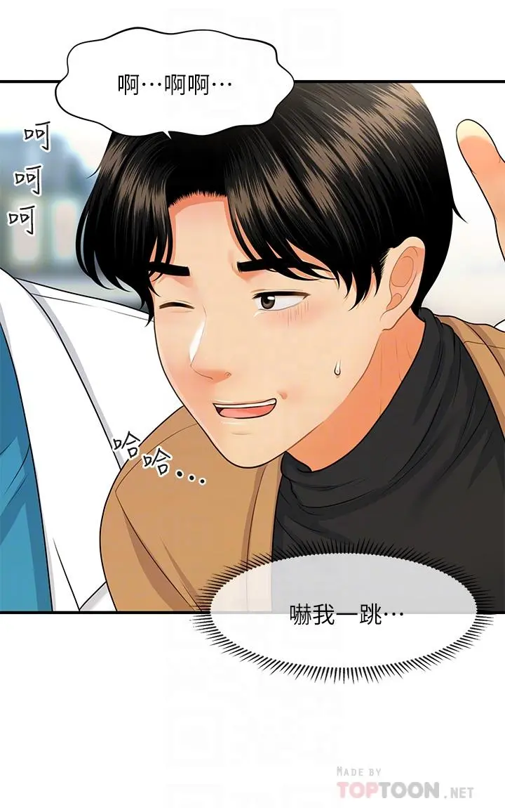 医美奇鸡 - 第74话-暧昧氛围下的交缠 - page 10