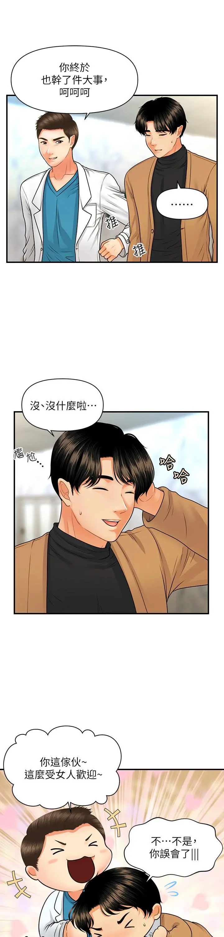 医美奇鸡 - 第74话-暧昧氛围下的交缠 - page 11