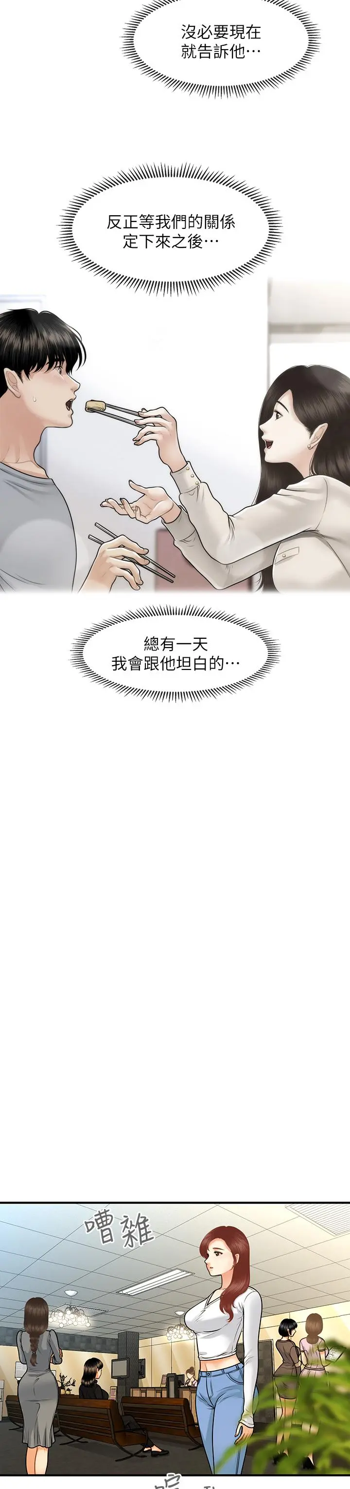 医美奇鸡 - 第74话-暧昧氛围下的交缠 - page 13