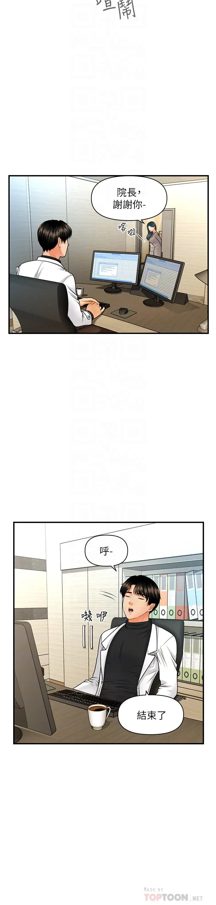 医美奇鸡 - 第74话-暧昧氛围下的交缠 - page 14