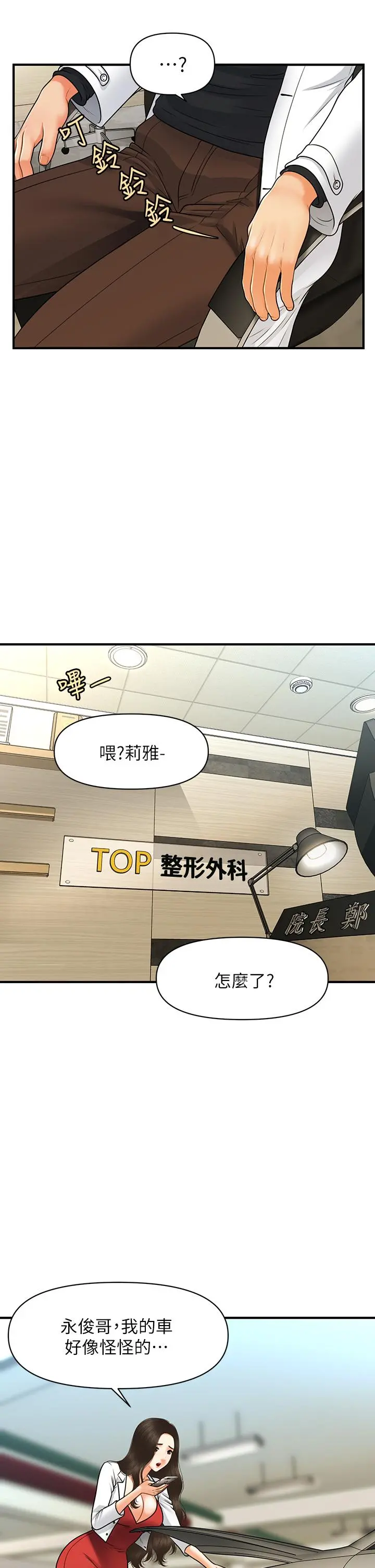 医美奇鸡 - 第74话-暧昧氛围下的交缠 - page 15