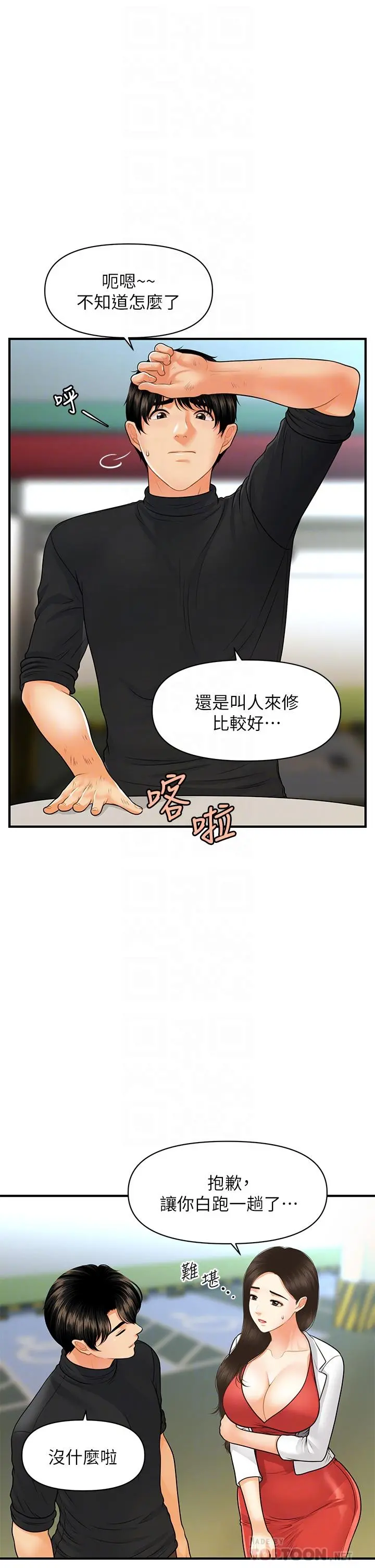 医美奇鸡 - 第74话-暧昧氛围下的交缠 - page 18