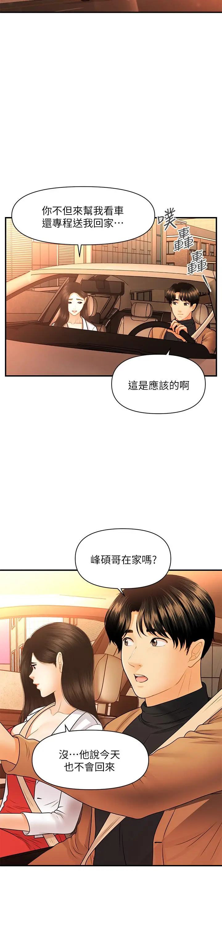 医美奇鸡 - 第74话-暧昧氛围下的交缠 - page 20